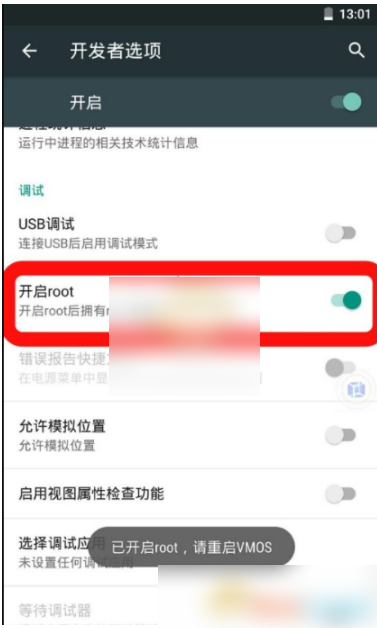 vmos怎么开启root权限 开启root权限操作方法