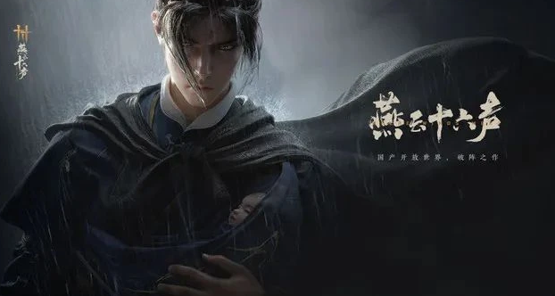 《燕云十六声》结义如何加入