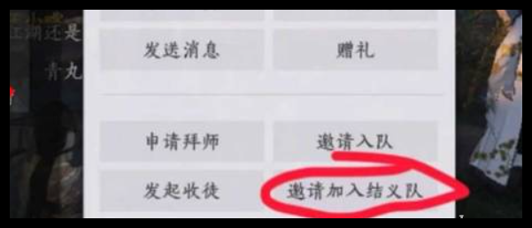 《燕云十六声》结义如何加入