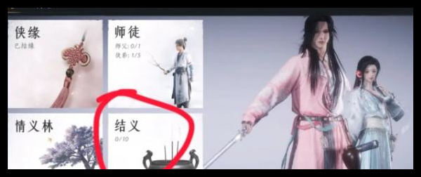 《燕云十六声》结义如何加入