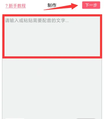配音神器怎么制作音频文件 制作音频文件操作方法