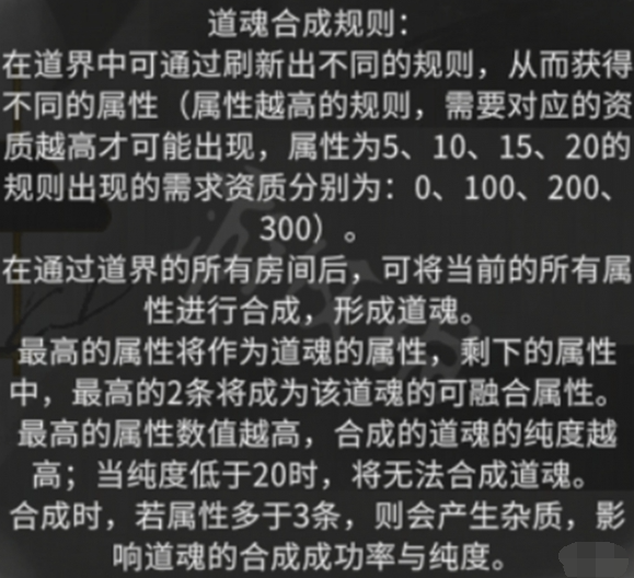 鬼谷八荒道魂怎么搭配 道魂搭配方法