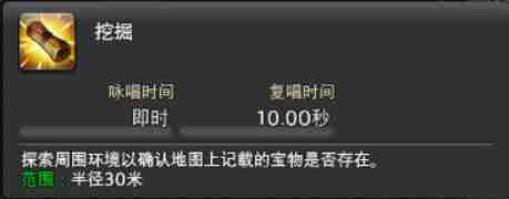 最终幻想14水晶世界藏宝图怎么使用 藏宝图使用方法介绍