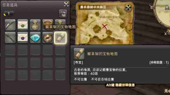 最终幻想14水晶世界藏宝图怎么使用 藏宝图使用方法介绍