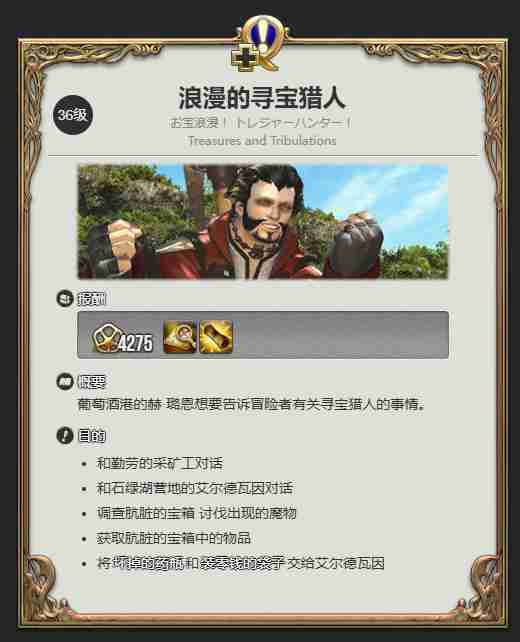 最终幻想14水晶世界藏宝图怎么使用 藏宝图使用方法介绍