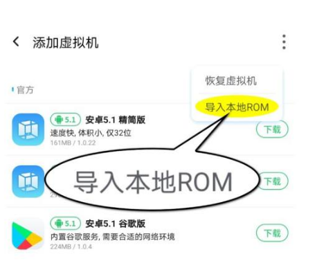 vmos怎么导入本地rom 导入本地rom操作方法