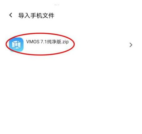 vmos怎么导入本地rom 导入本地rom操作方法