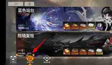 新月同行蓝色站台剧情奖励怎么领取 蓝色站台剧情奖励领取攻略