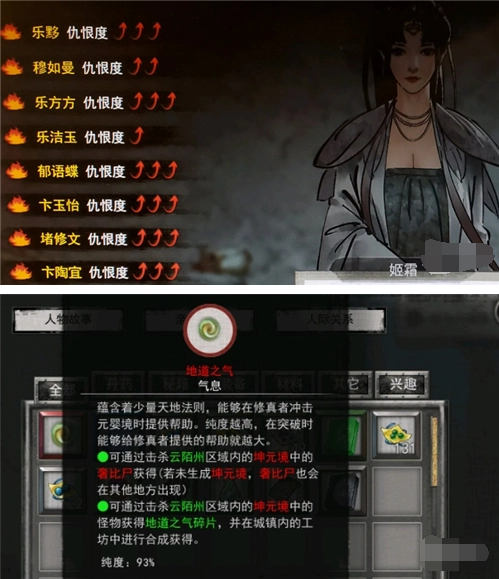 鬼谷八荒仇恨怎么解除 仇恨解除方法