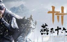燕云十六声繁华谍影任务怎么做 繁华谍影支线任务攻略
