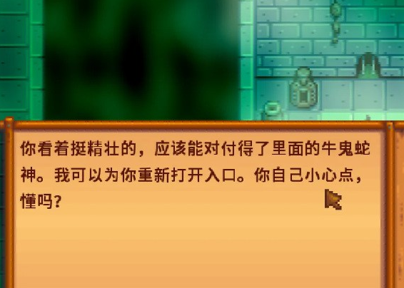 星露谷物语下水道另一个洞口在哪 水道另一个洞开启方法
