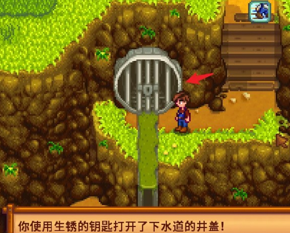 星露谷物语下水道另一个洞口在哪 水道另一个洞开启方法