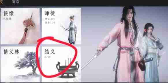 燕云十六声结义怎么加入 结义加入方法