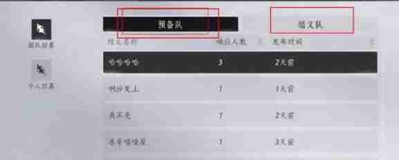 燕云十六声结义怎么加入 结义加入方法