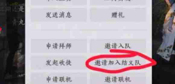 燕云十六声结义怎么加入 结义加入方法