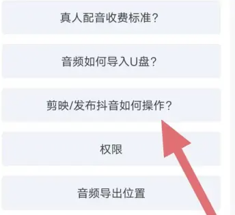 配音神器怎么导入剪映 导入剪映操作方法