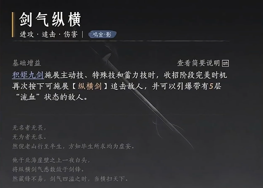 燕云十六声鸣金影流派心法怎么选 鸣金影流派心法搭配推荐