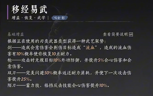 燕云十六声鸣金影流派心法怎么选 鸣金影流派心法搭配推荐