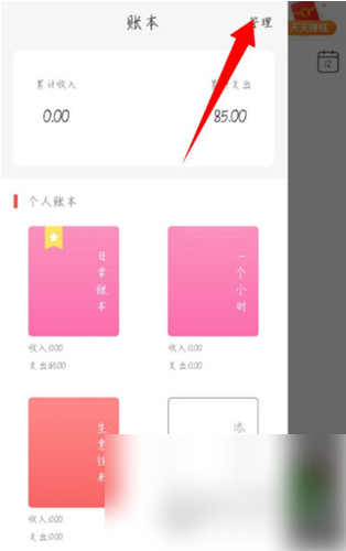 有鱼记账怎么删除账本 删除账本操作方法