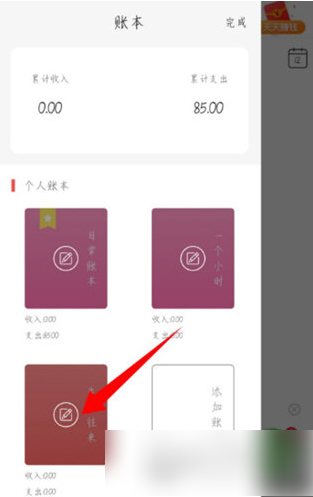 有鱼记账怎么删除账本 删除账本操作方法