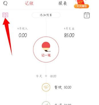 有鱼记账怎么删除账本 删除账本操作方法