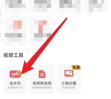 配音神器怎么去水印 去水印操作方法