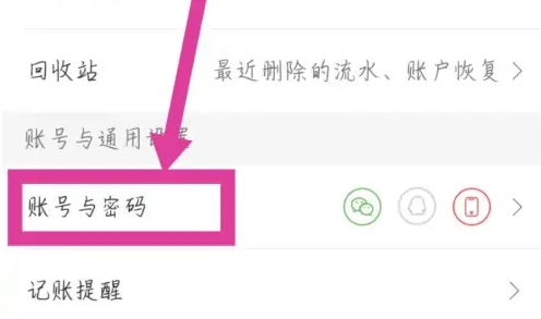 有鱼记账怎么注销账号 注销账号操作方法