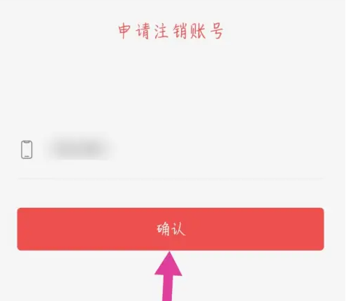有鱼记账怎么注销账号 注销账号操作方法