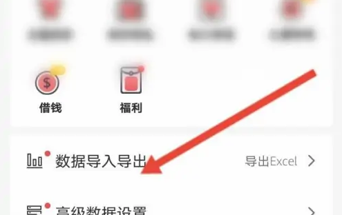 有鱼记账怎么导出数据 导出数据操作方法