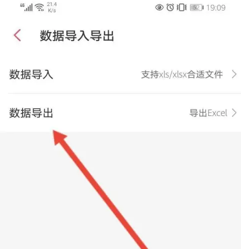 有鱼记账怎么导出数据 导出数据操作方法