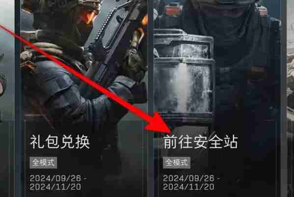 三角洲行动安全站是什么 安全站介绍