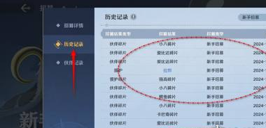 航海王壮志雄心招募历史记录在哪看 招募历史记录查看位置分享