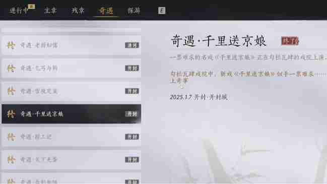 燕云十六声千里送京娘奇遇怎么过 千里送京娘奇遇攻略
