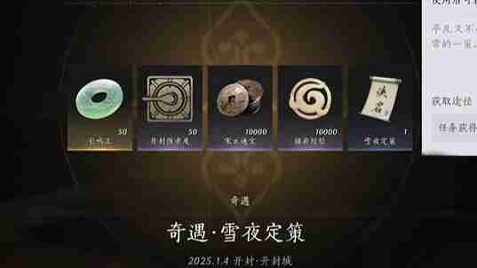 燕云十六声雪夜定策奇遇怎么过 雪夜定策奇遇攻略