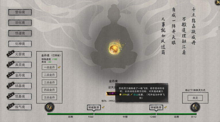 鬼谷八荒金丹怎么晋级 金丹晋级方法