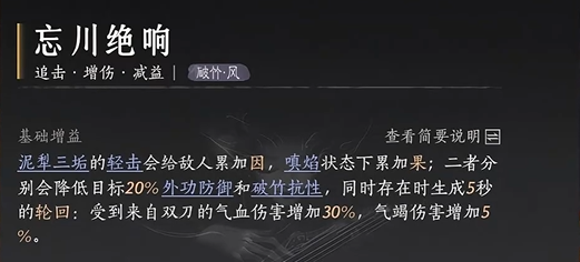 燕云十六声破竹风流派心法怎么选 破竹风流派心法搭配推荐