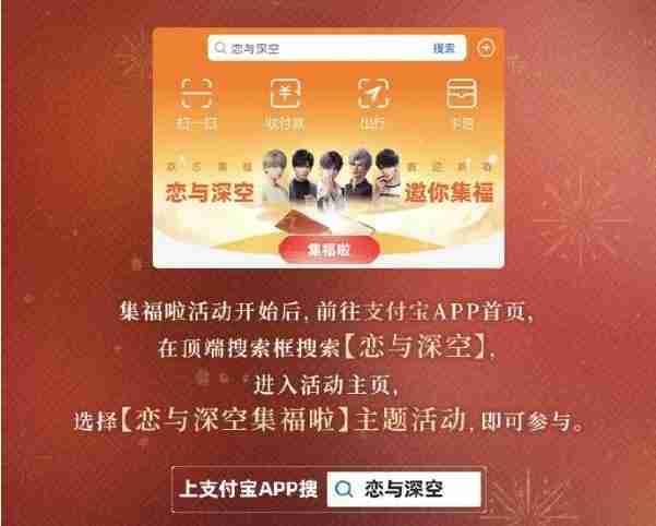 恋与深空怎么集福卡 集福卡攻略