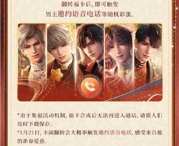 恋与深空怎么集福卡 集福卡攻略