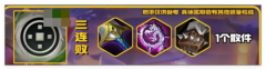 金铲铲之战天选福星连败奖励有哪些