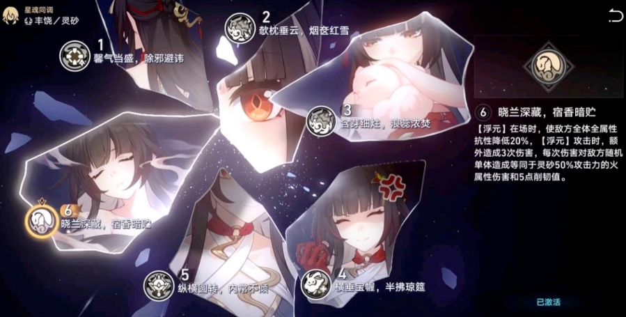 崩坏星穹铁道灵砂星魂怎么抽 3.0灵砂星魂抽取建议