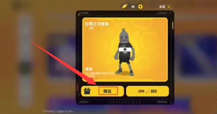 香肠派对怎么送人皮肤 赠送皮肤方法