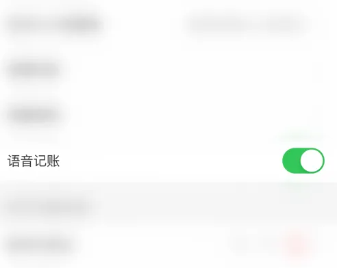 有鱼记账怎么停用语音记账 停用语音记账操作方法