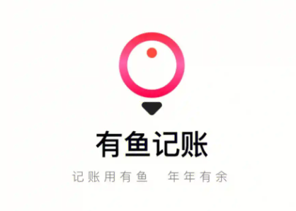 有鱼记账怎么清空记录数据 清空记录数据操作方法