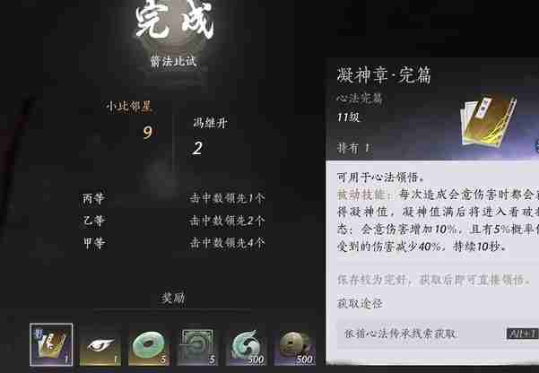 燕云十六声凝神章心法如何获得 凝神章心法获得方法