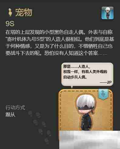 最终幻想14：水晶世界9s宠物如何获得 9s宠物获得方法