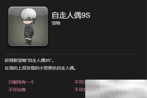 最终幻想14：水晶世界9s宠物如何获得 9s宠物获得方法