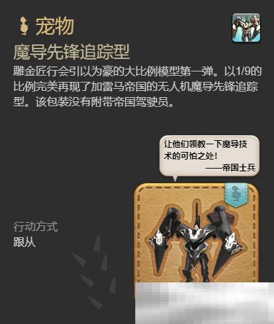 最终幻想14：水晶世界魔导先锋追踪型如何获得 魔导先锋追踪型获得方法