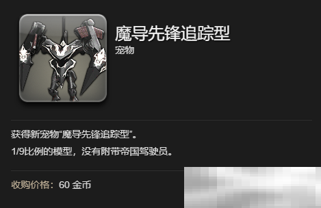 最终幻想14：水晶世界魔导先锋追踪型如何获得 魔导先锋追踪型获得方法