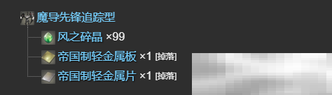最终幻想14：水晶世界魔导先锋追踪型如何获得 魔导先锋追踪型获得方法