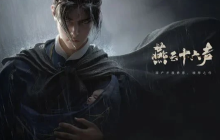 燕云十六声移动端断触如何解决 移动端断触解决方法
